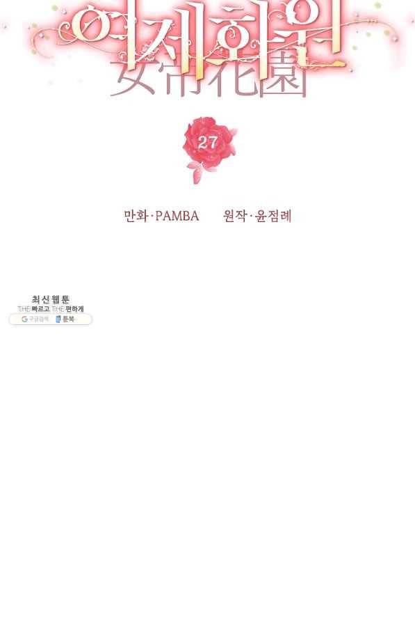 여제화원 27화 14
