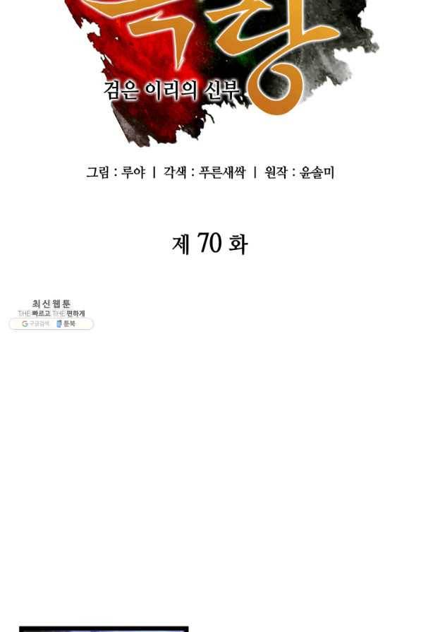 흑랑 70화 4