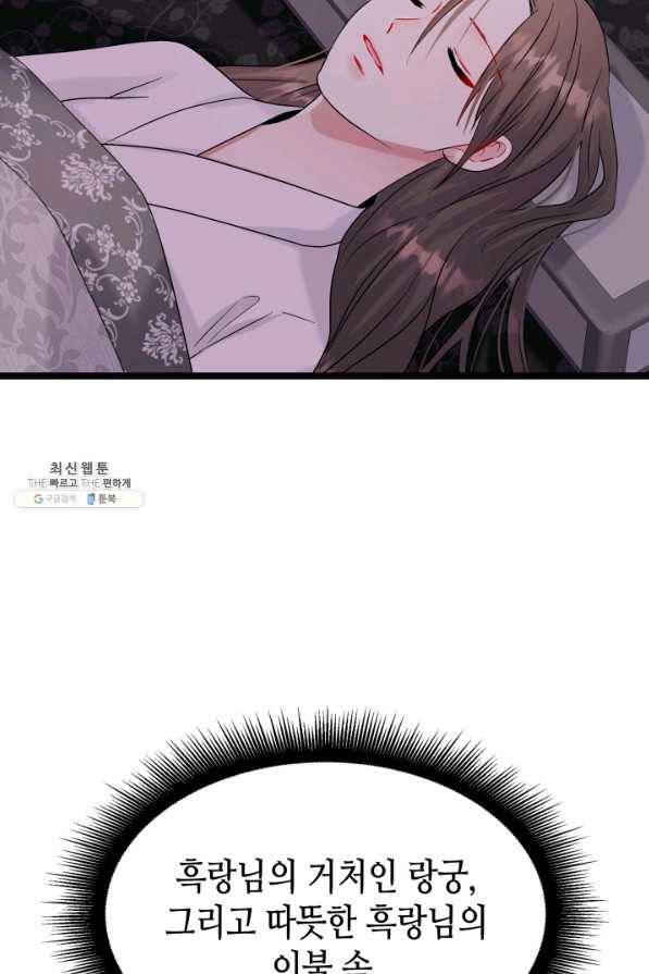 흑랑 70화 8