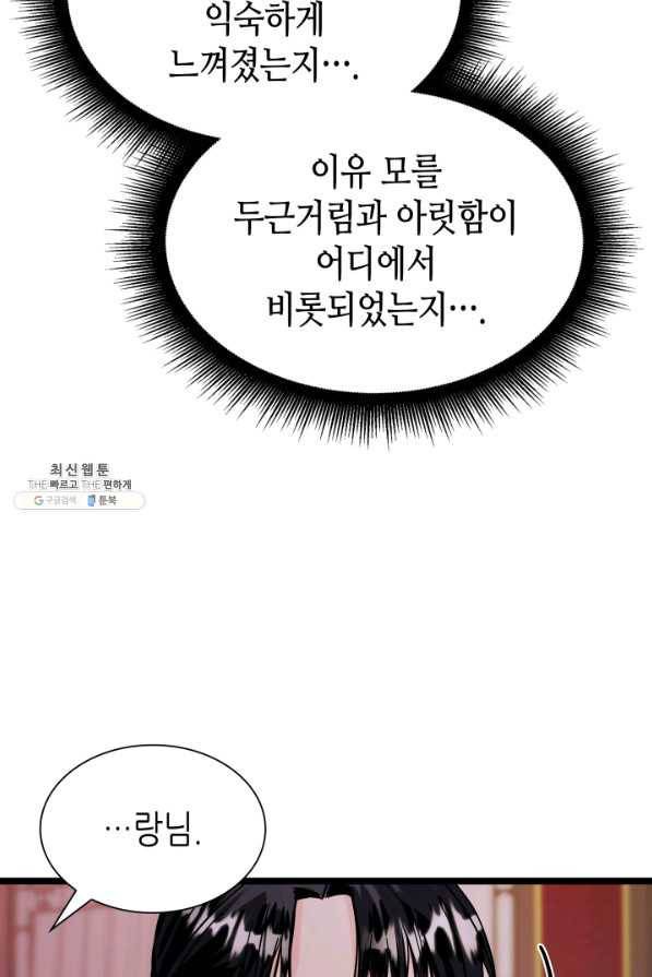 흑랑 70화 10