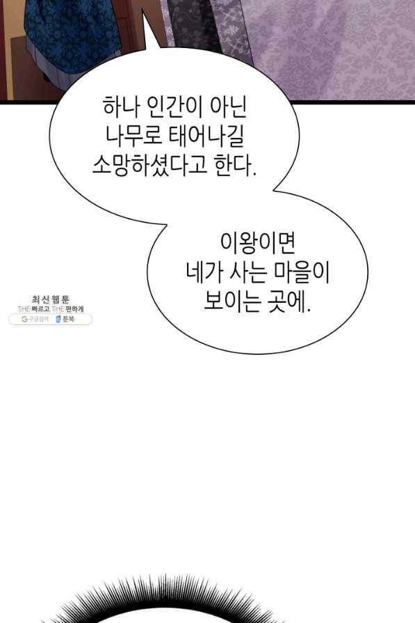 흑랑 70화 15