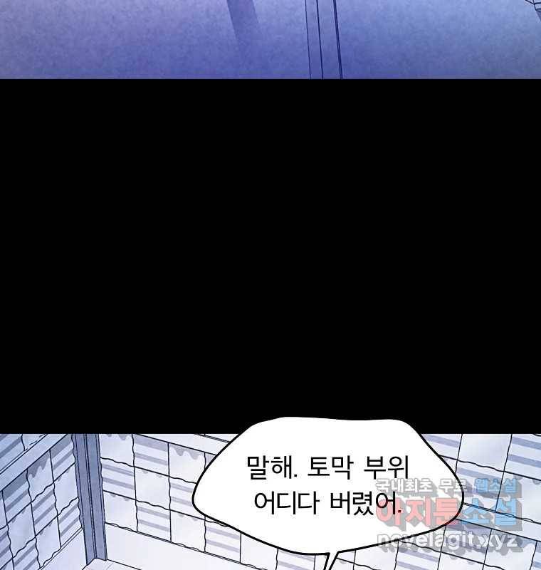 그 아해 53화 수갑 2