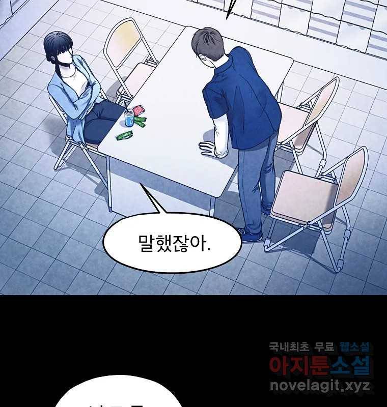 그 아해 53화 수갑 3