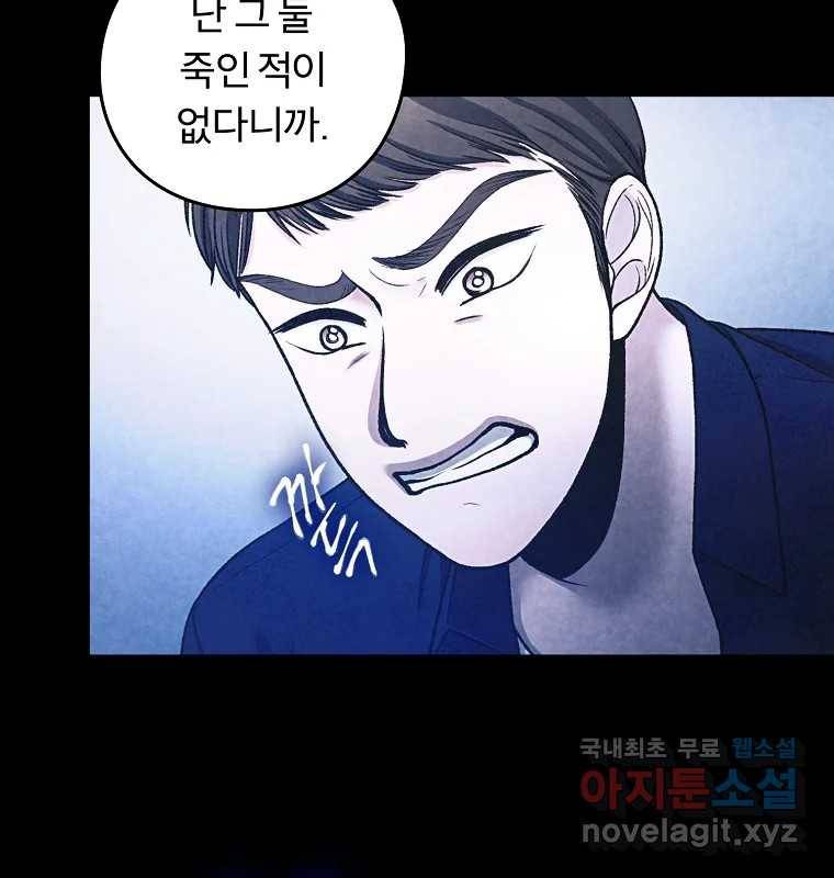 그 아해 53화 수갑 4