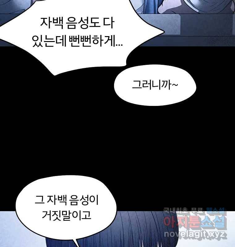 그 아해 53화 수갑 6