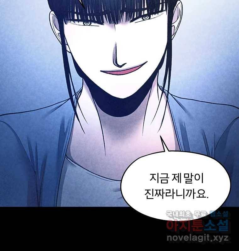 그 아해 53화 수갑 7