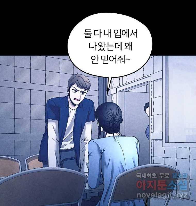 그 아해 53화 수갑 8