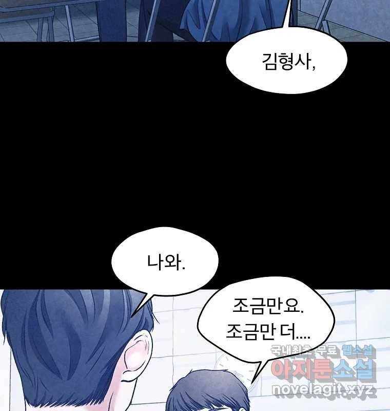 그 아해 53화 수갑 9