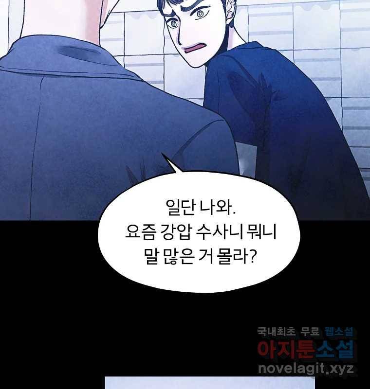 그 아해 53화 수갑 10