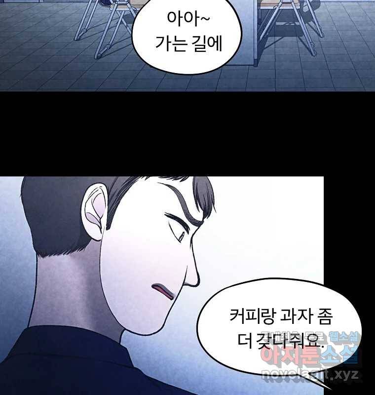 그 아해 53화 수갑 13