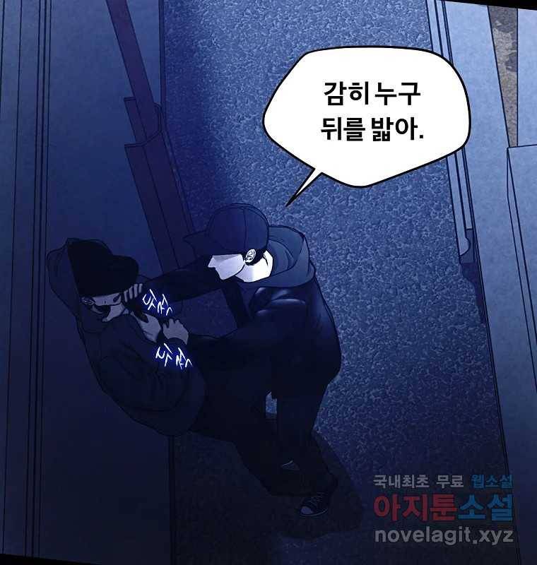 그 아해 53화 수갑 46