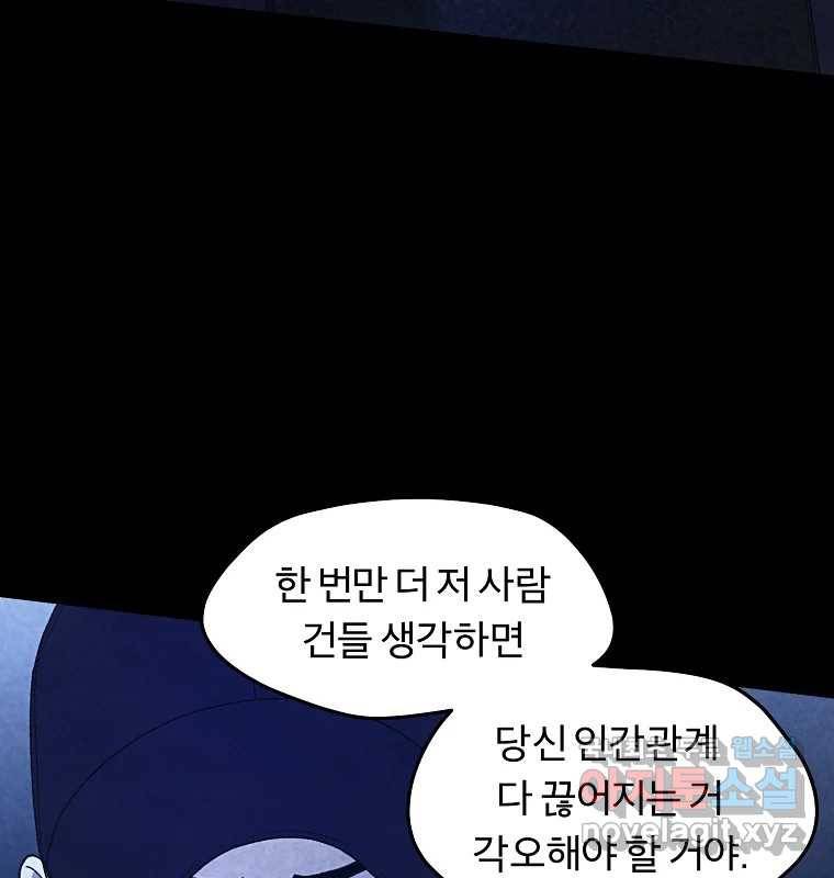 그 아해 53화 수갑 47
