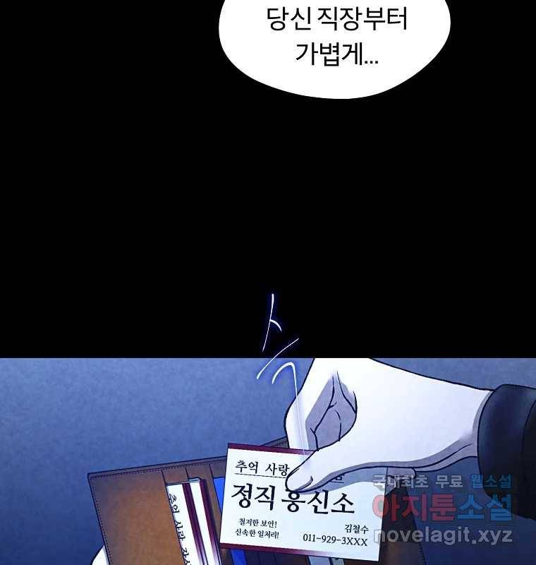 그 아해 53화 수갑 50