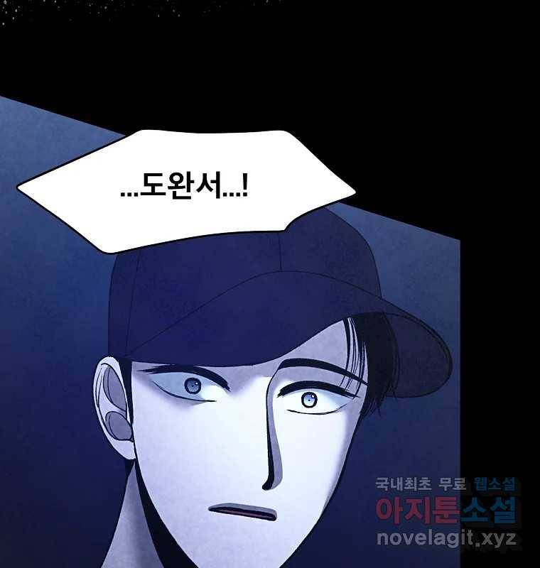 그 아해 53화 수갑 54