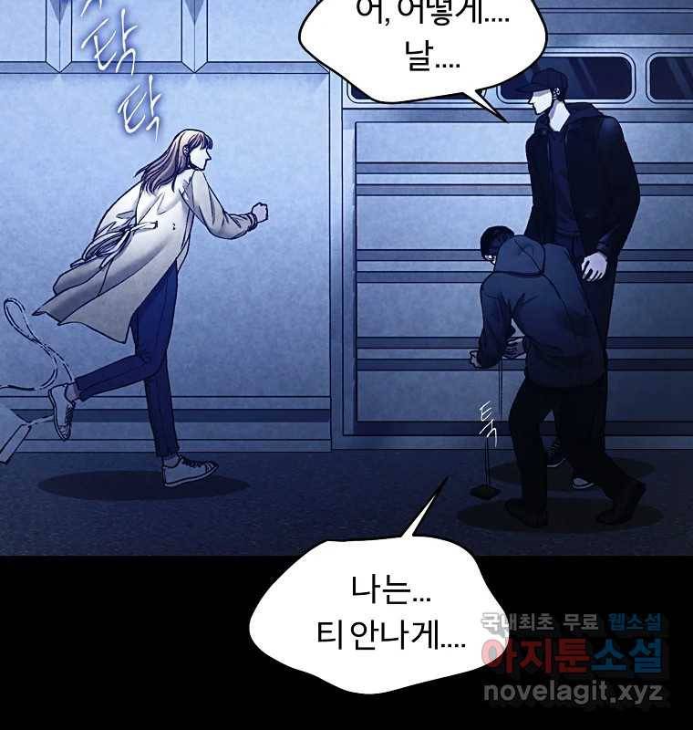 그 아해 53화 수갑 56