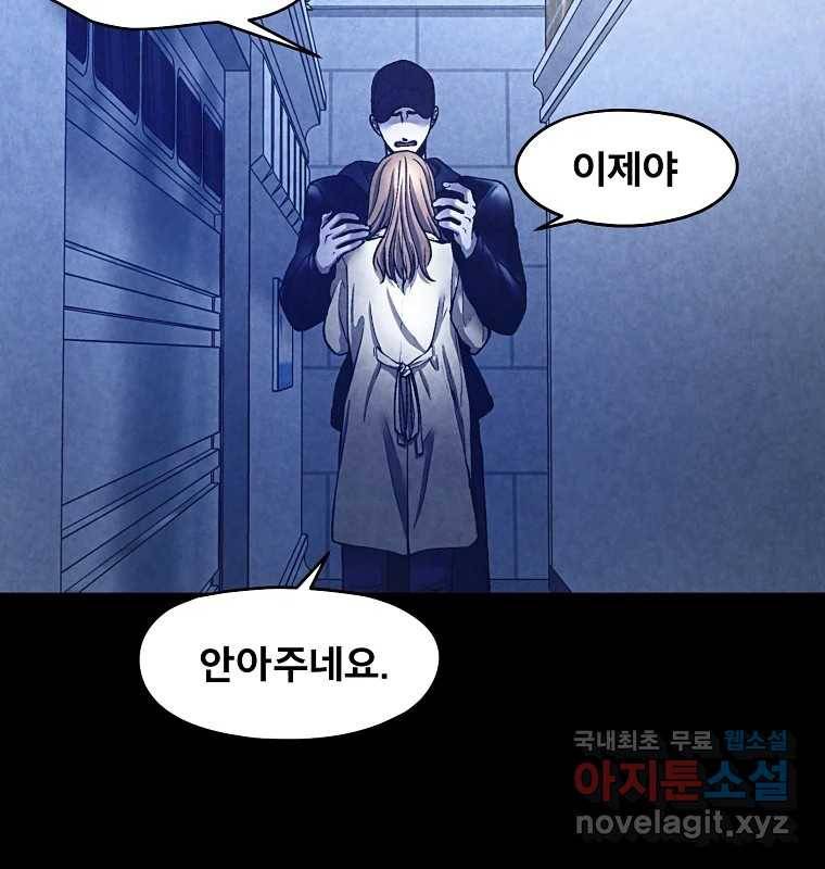 그 아해 53화 수갑 60