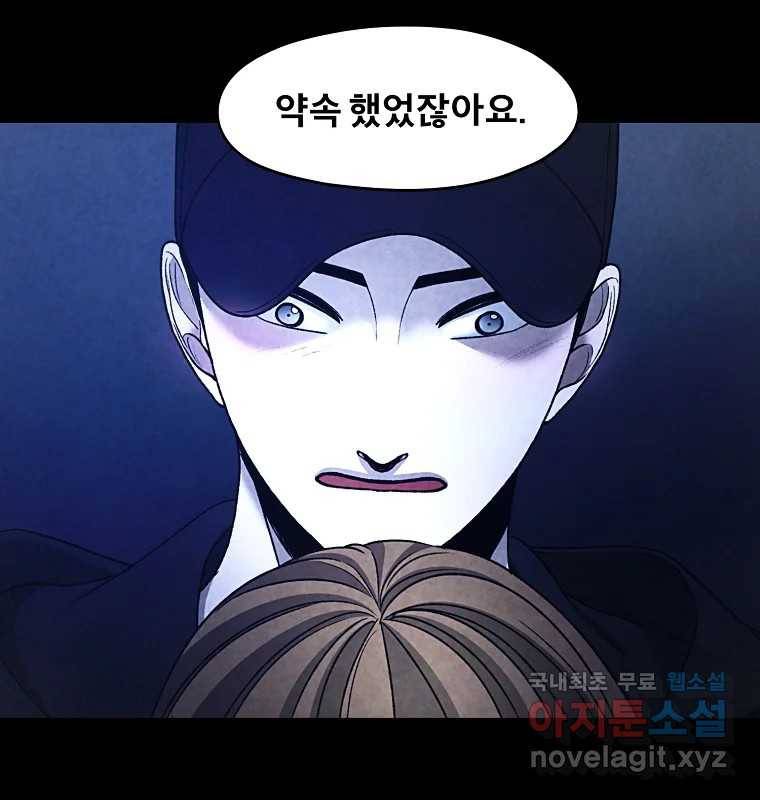 그 아해 53화 수갑 61