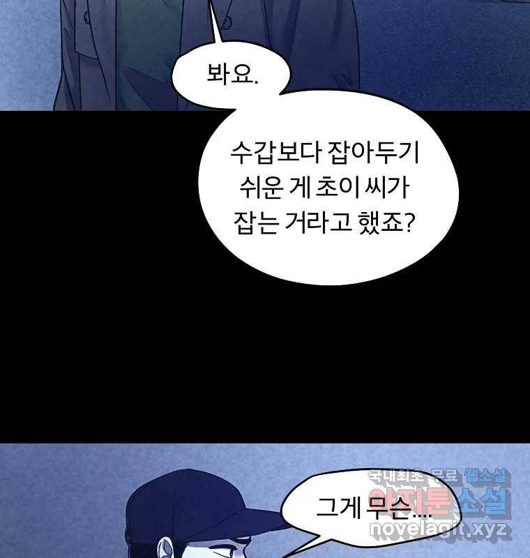그 아해 53화 수갑 64