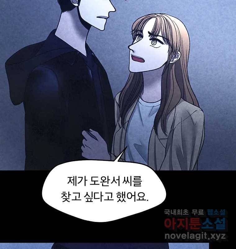 그 아해 53화 수갑 65
