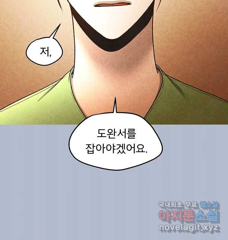그 아해 53화 수갑 68