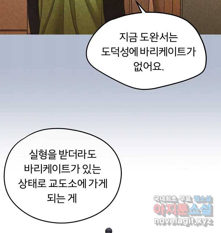 그 아해 53화 수갑 70