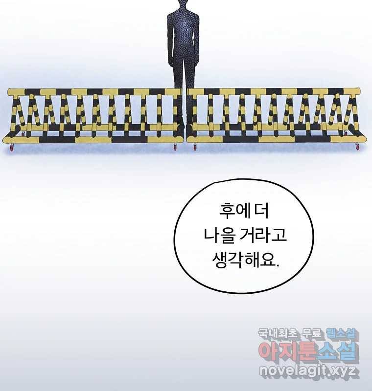 그 아해 53화 수갑 71