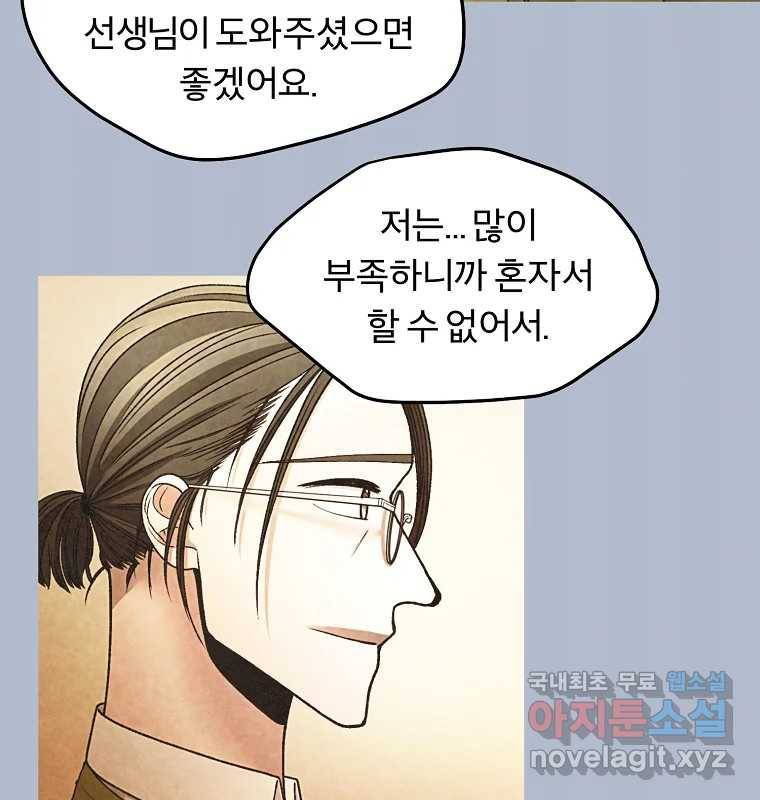 그 아해 53화 수갑 73