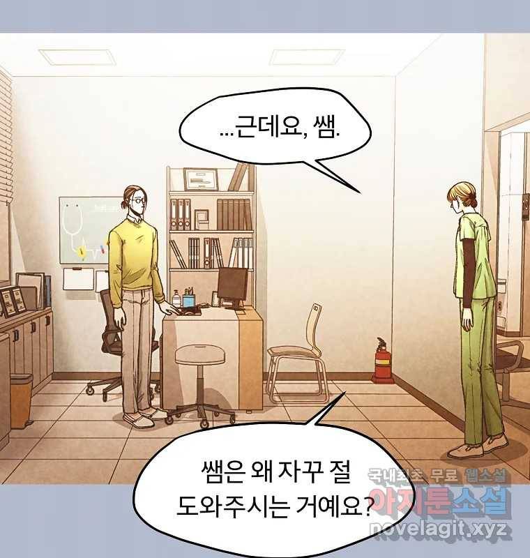 그 아해 53화 수갑 76