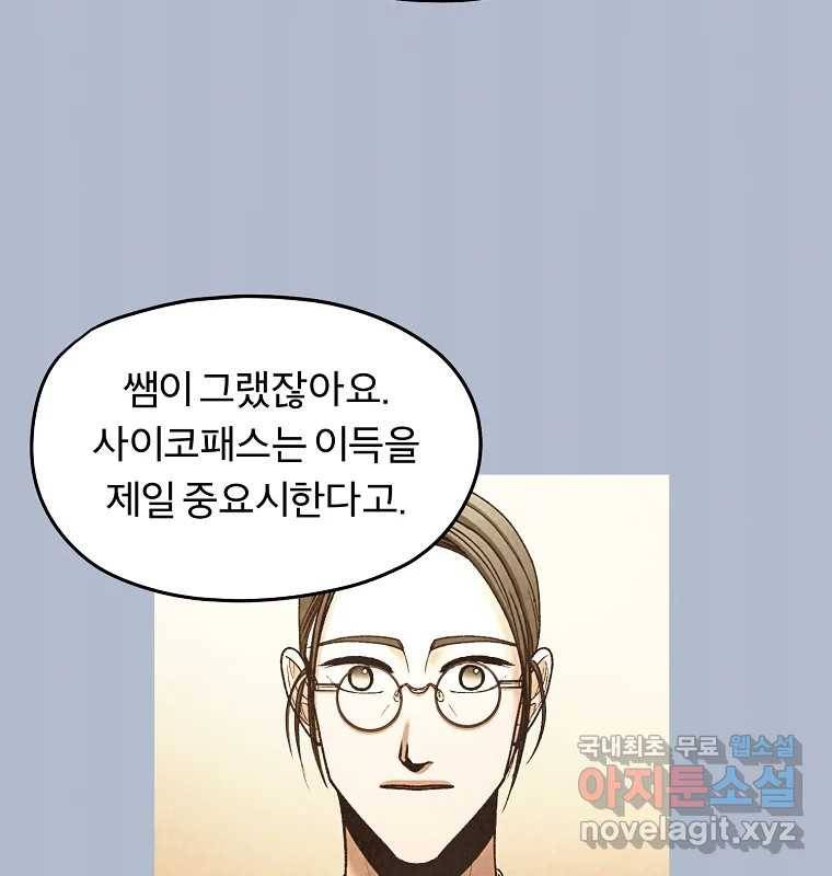 그 아해 53화 수갑 77