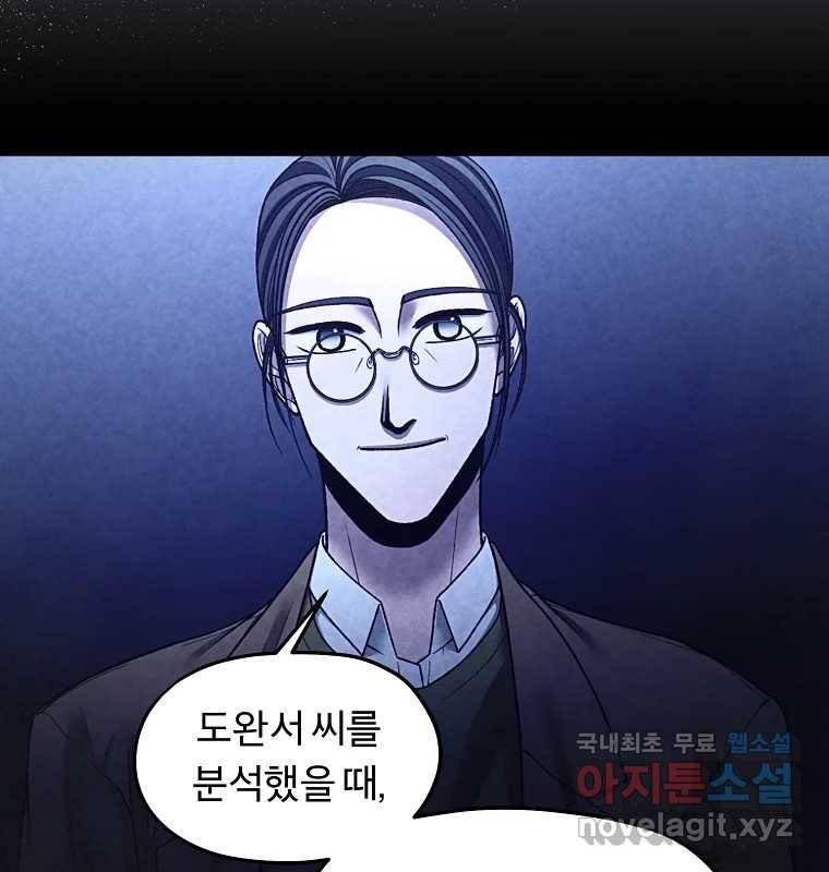 그 아해 53화 수갑 80
