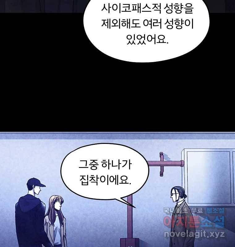 그 아해 53화 수갑 81