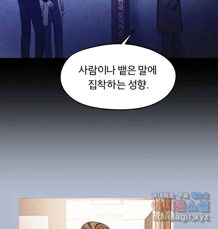 그 아해 53화 수갑 82