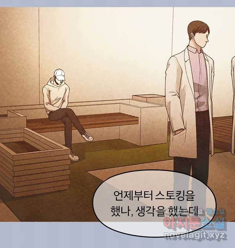 그 아해 53화 수갑 84