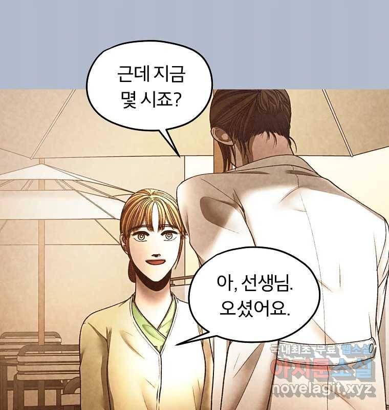 그 아해 53화 수갑 85