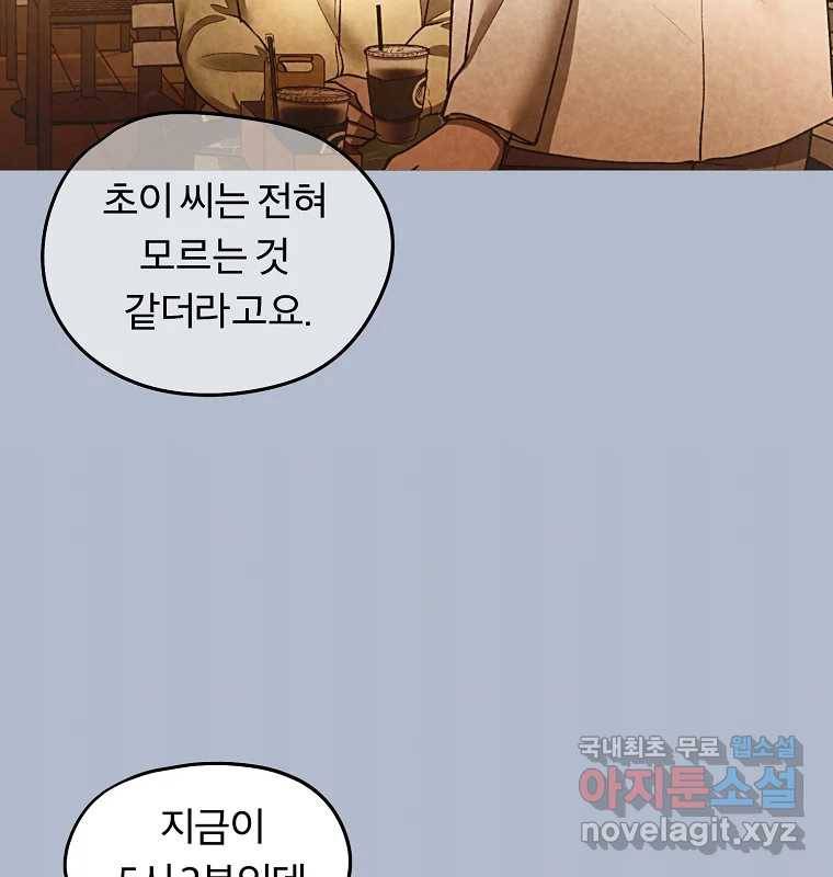 그 아해 53화 수갑 86