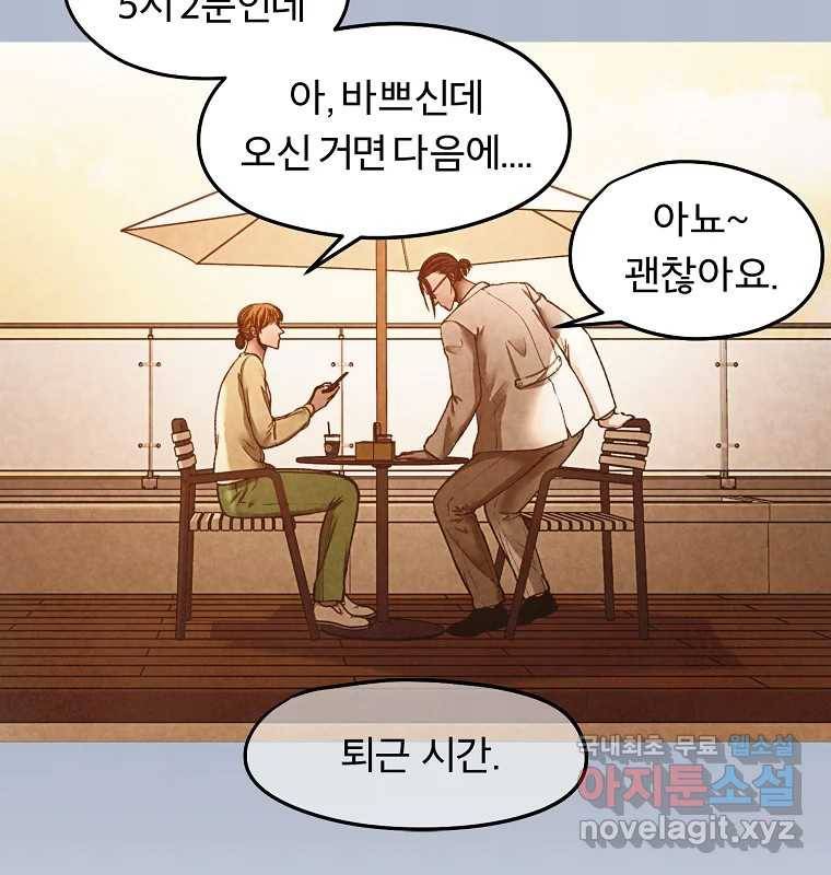 그 아해 53화 수갑 87
