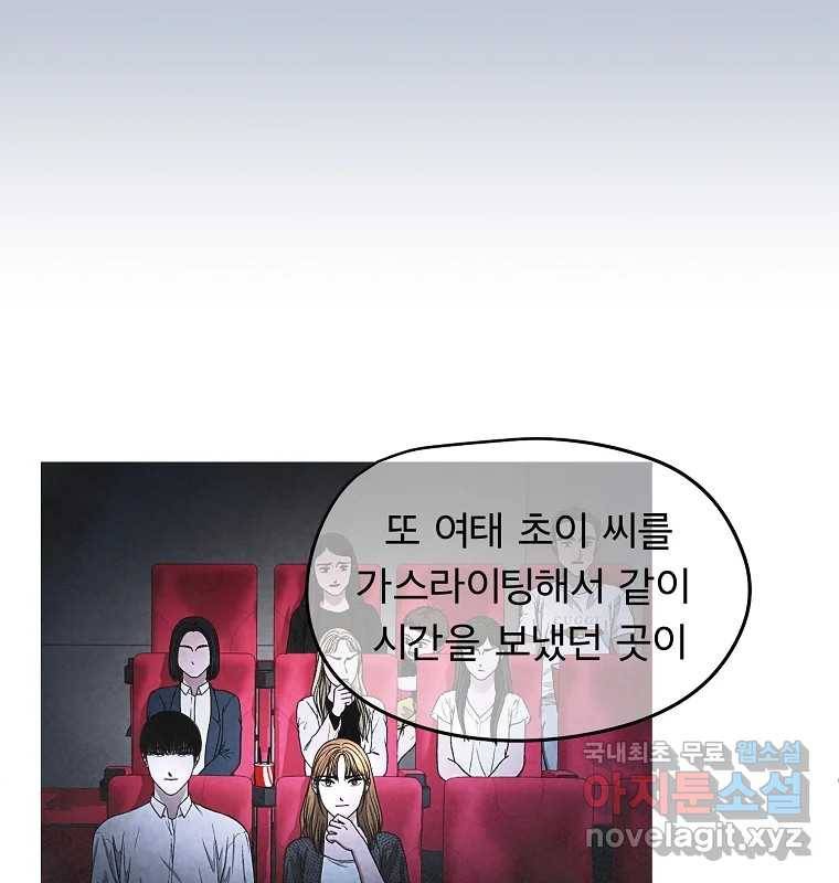 그 아해 53화 수갑 88