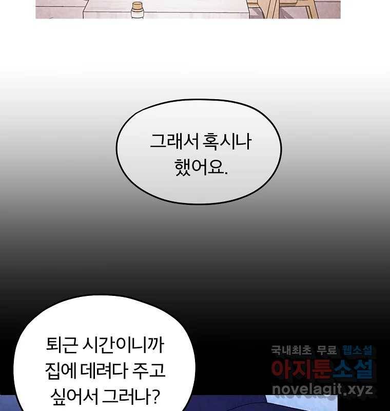 그 아해 53화 수갑 90