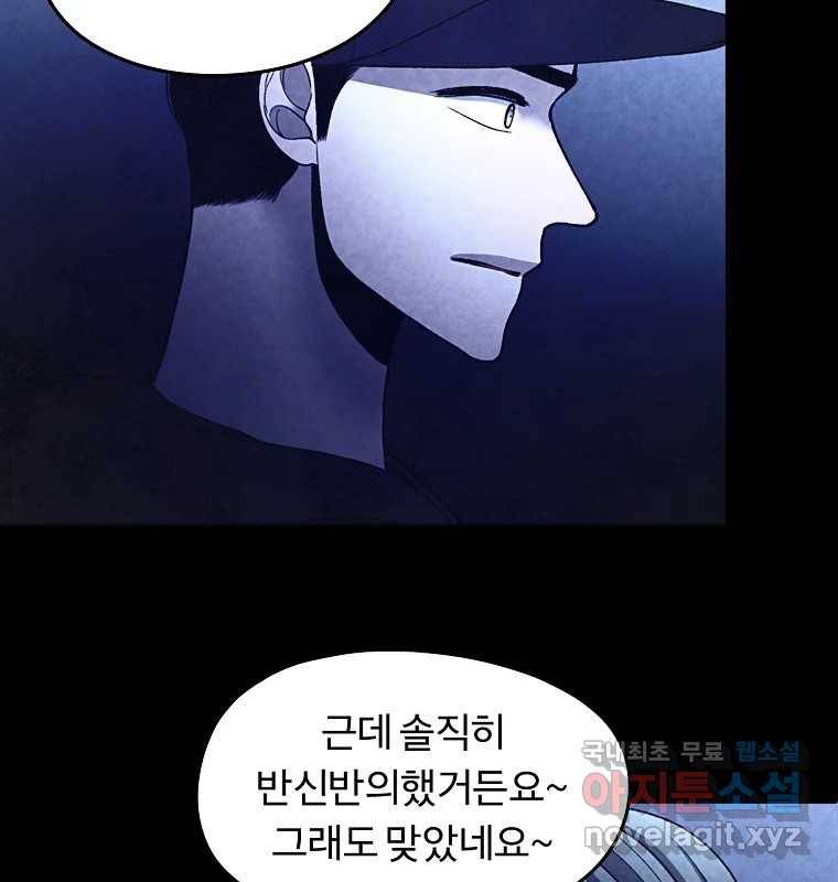 그 아해 53화 수갑 91