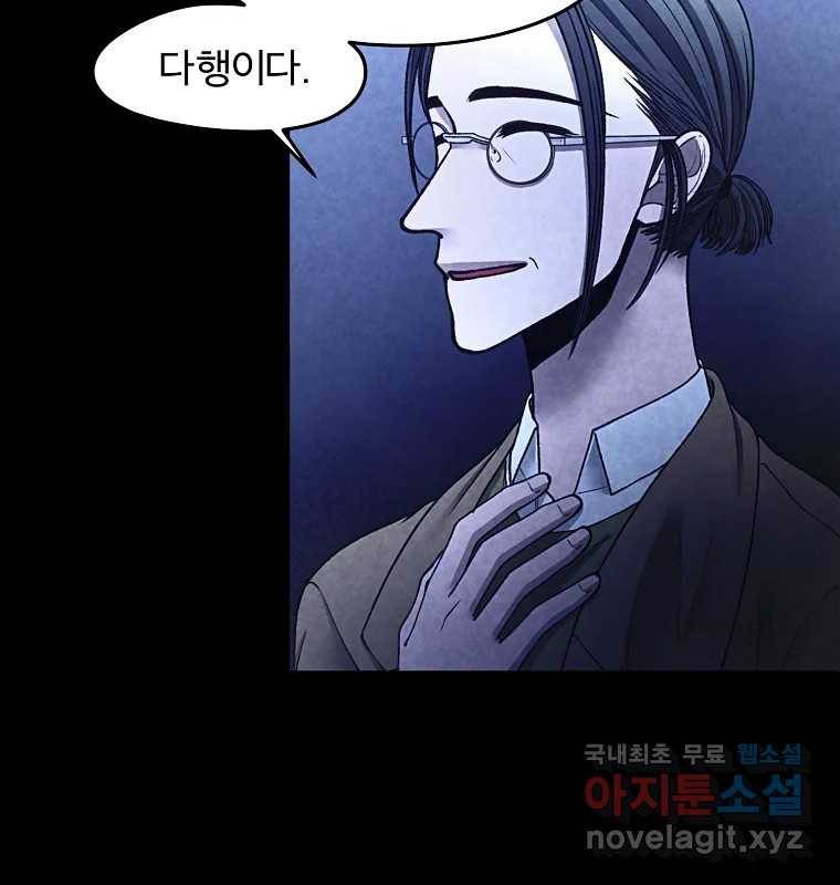 그 아해 53화 수갑 92