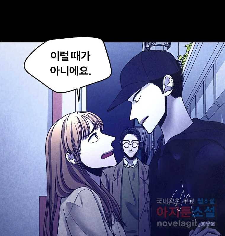 그 아해 53화 수갑 93