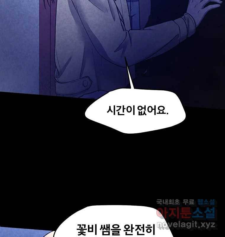 그 아해 53화 수갑 94