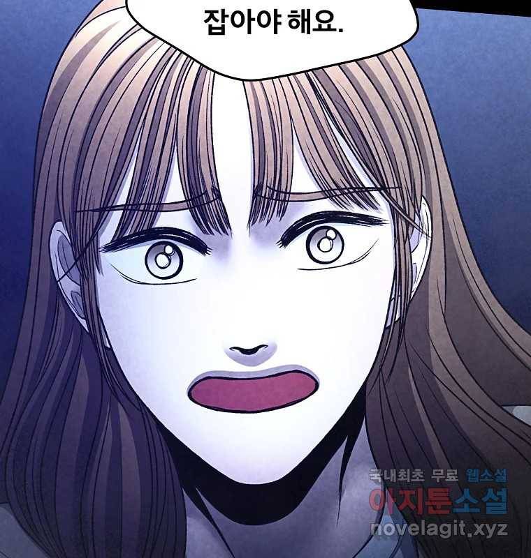 그 아해 53화 수갑 95
