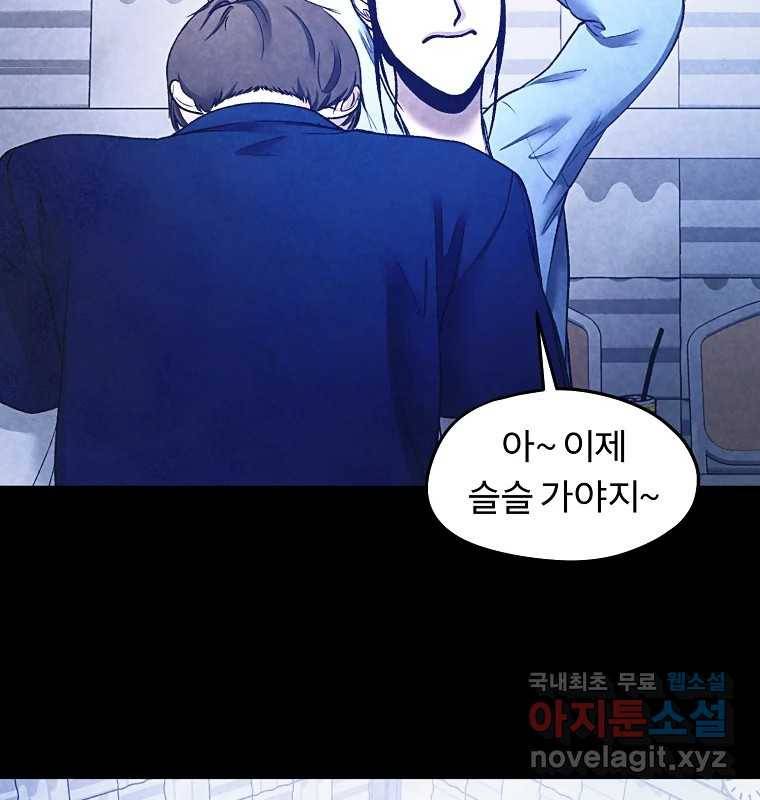 그 아해 53화 수갑 101