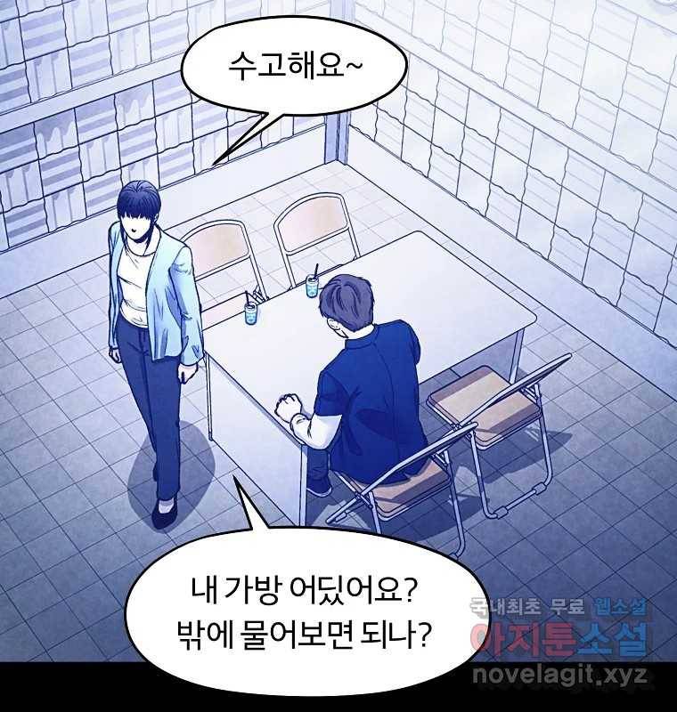 그 아해 53화 수갑 102