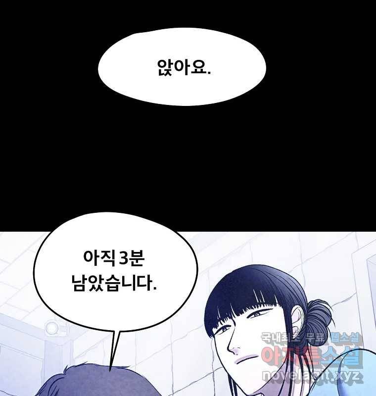 그 아해 53화 수갑 103