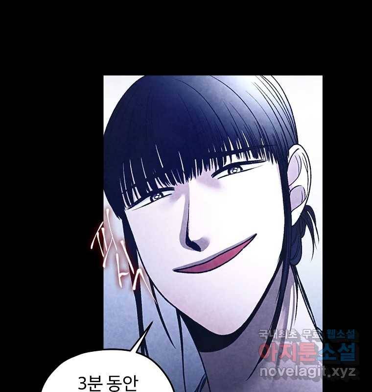 그 아해 53화 수갑 105