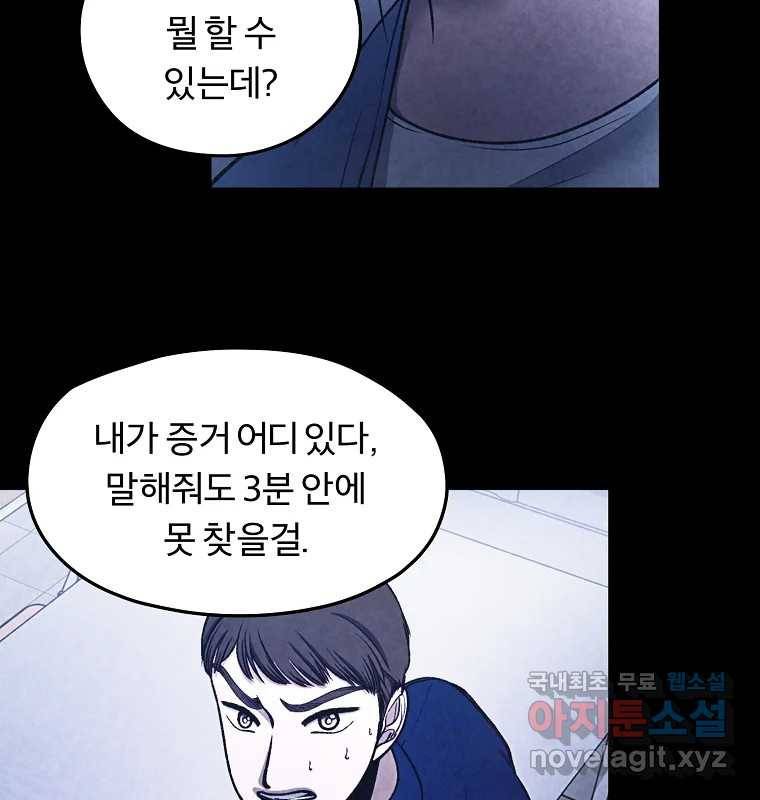 그 아해 53화 수갑 106