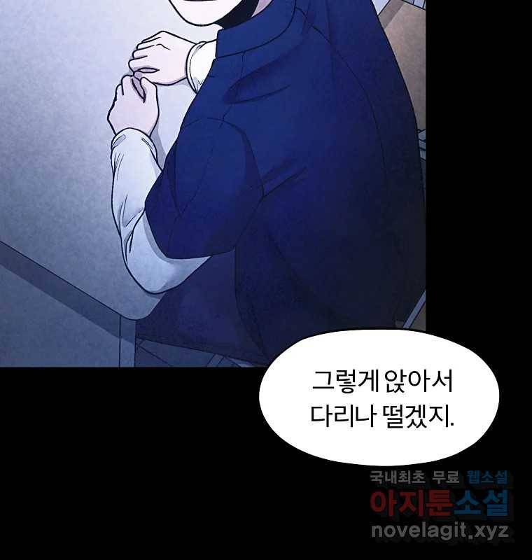 그 아해 53화 수갑 107
