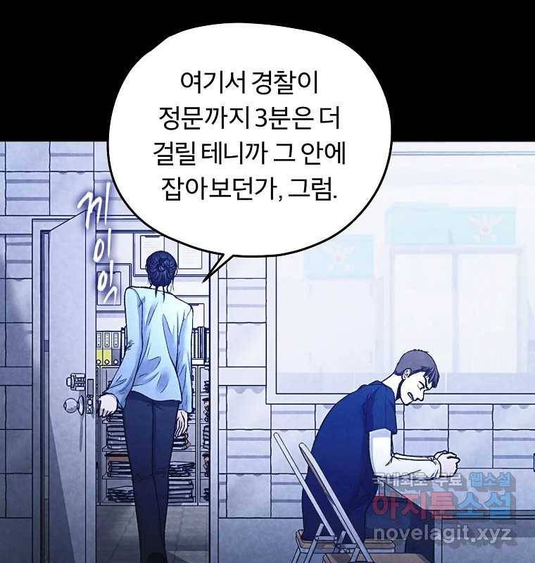 그 아해 53화 수갑 108